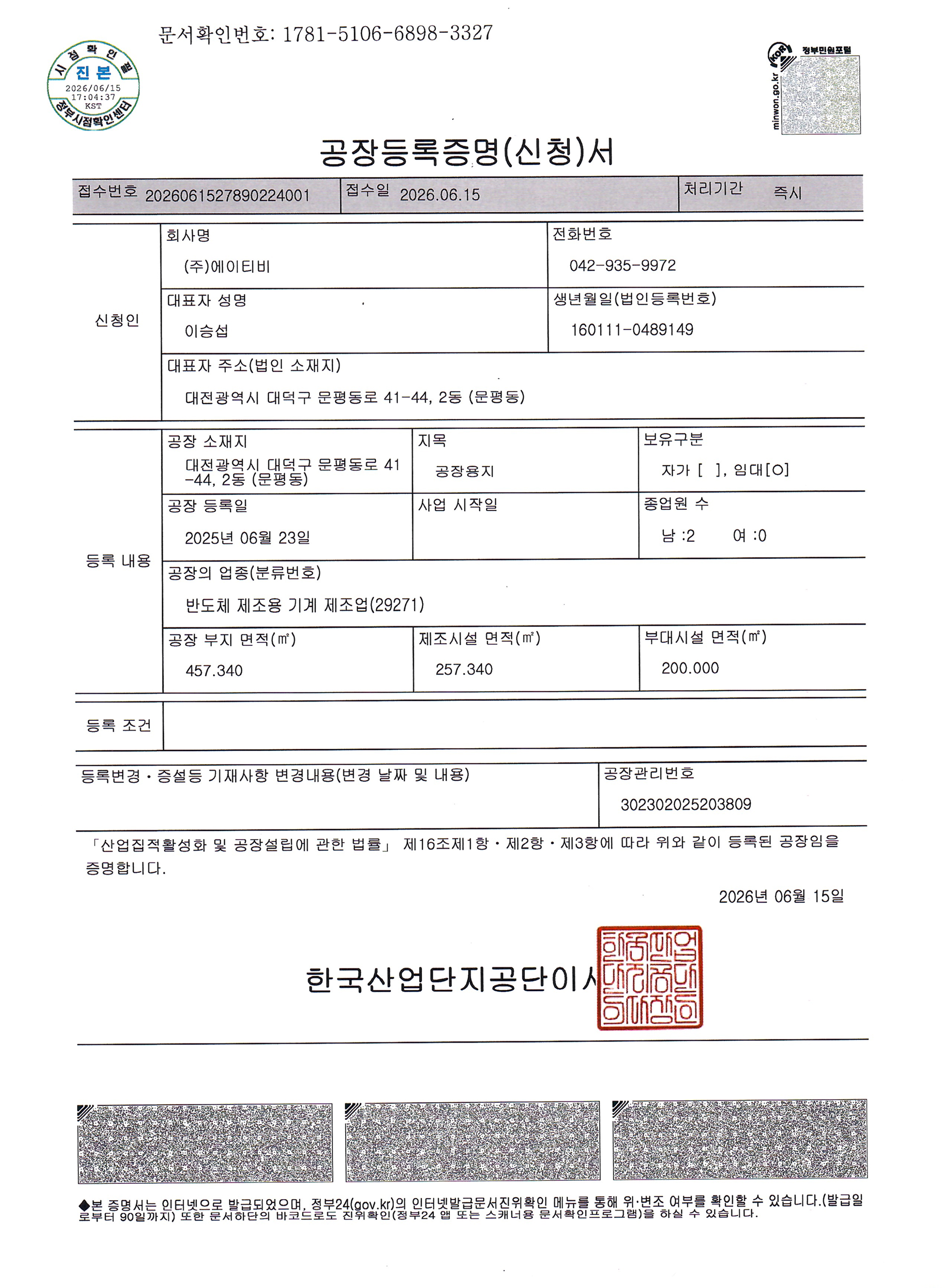 공장등록증명